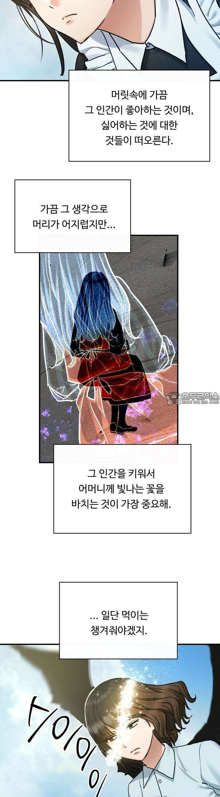 두 명의 상속인 93화 5