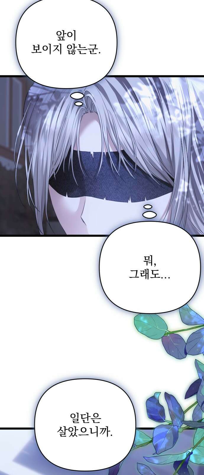 부부의 의무를 원하신다면 29화 7