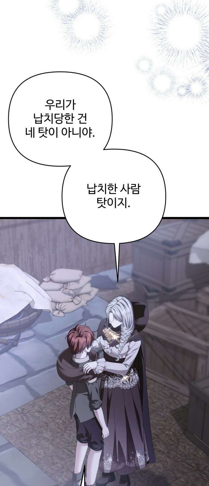 부부의 의무를 원하신다면 29화 16