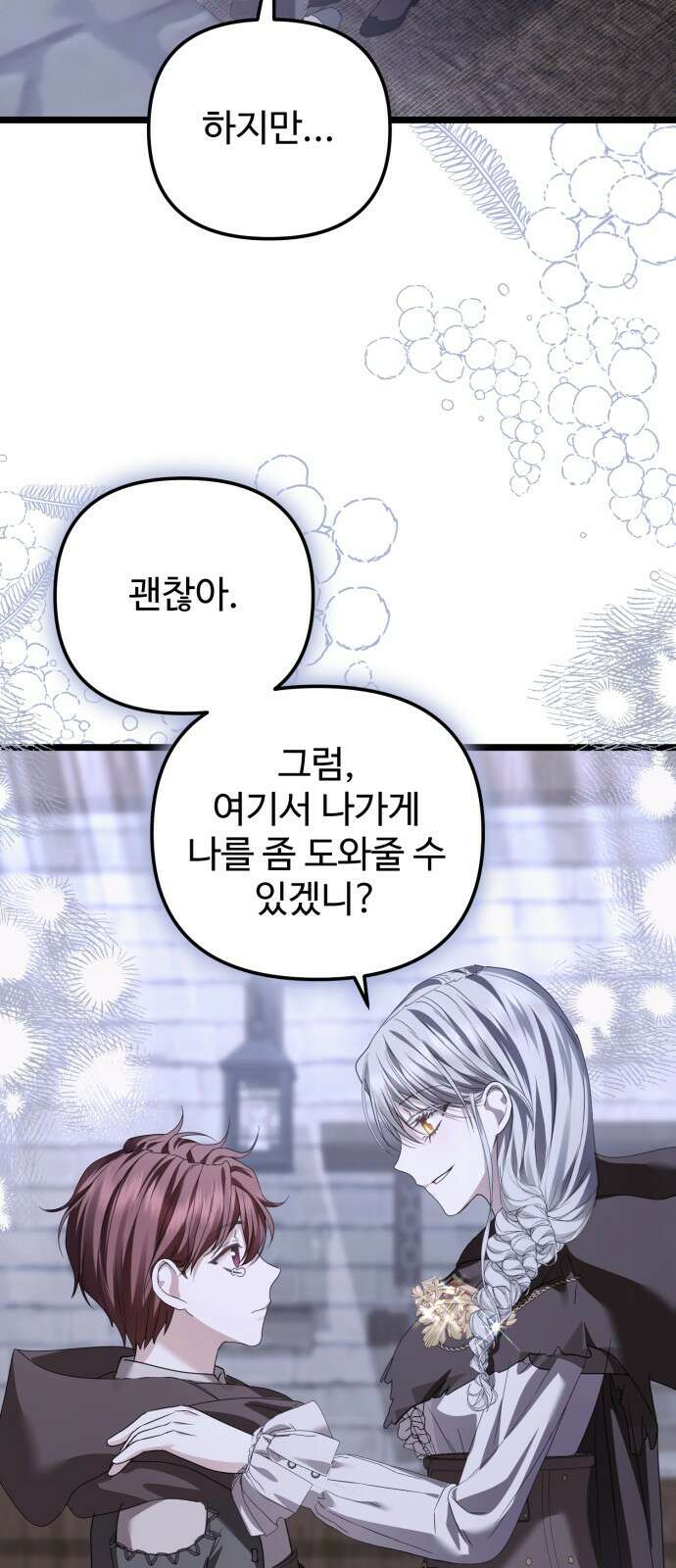 부부의 의무를 원하신다면 29화 17