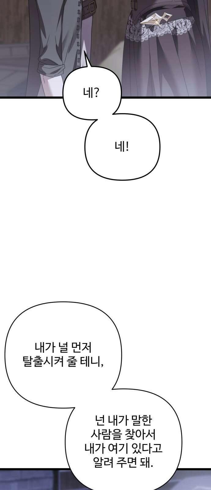 부부의 의무를 원하신다면 29화 18