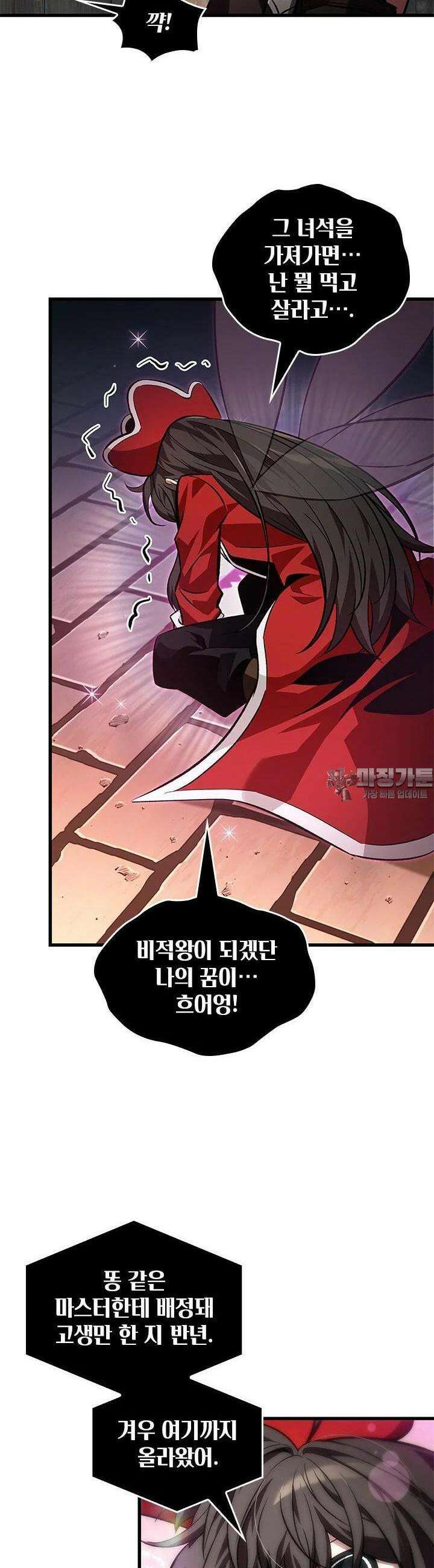 픽 미 업! 117화 8