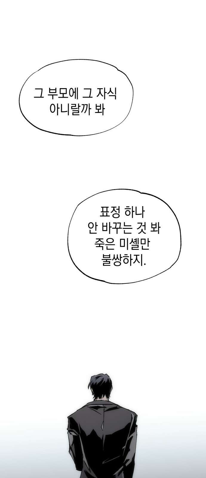 2024 루키 단편선 6화. Dear My Brother - 고마뇌라 작가 4