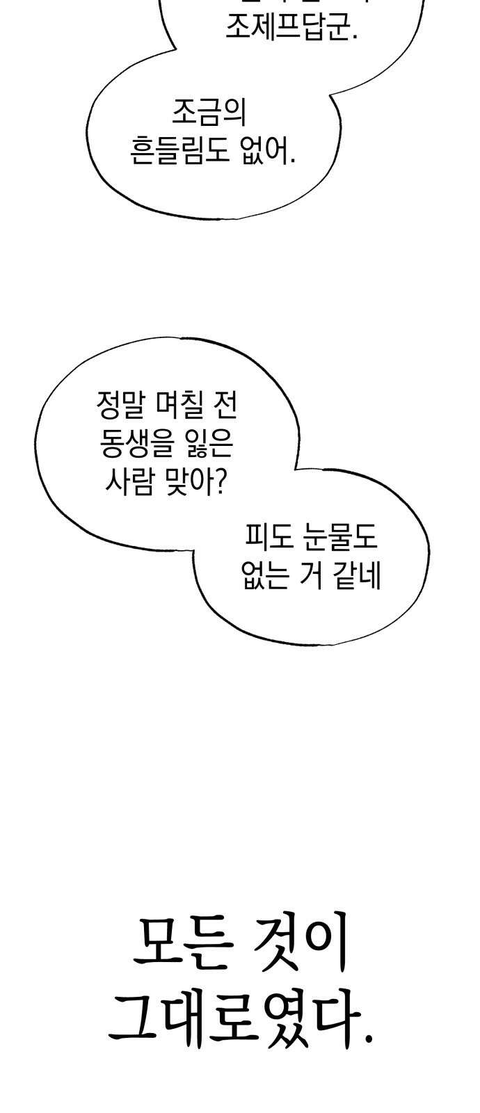 2024 루키 단편선 6화. Dear My Brother - 고마뇌라 작가 7