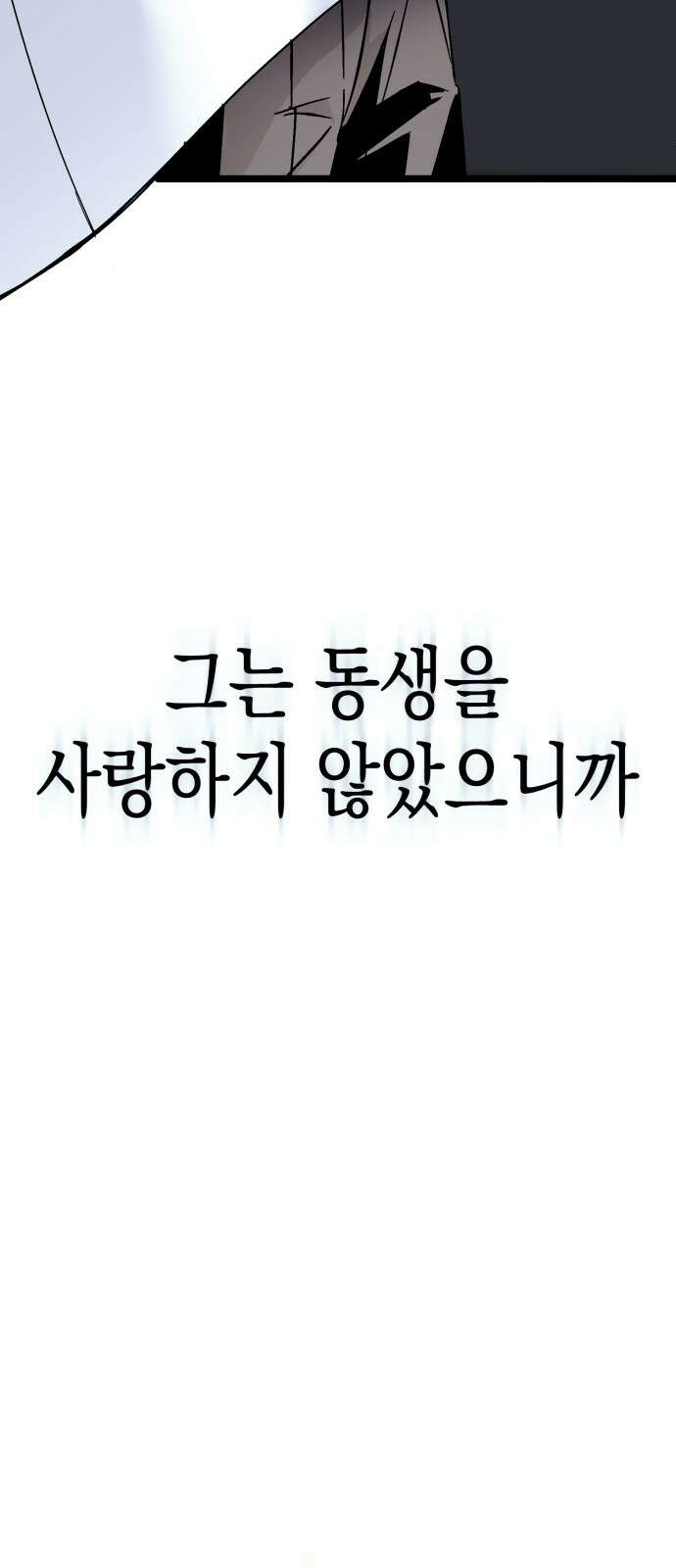 2024 루키 단편선 6화. Dear My Brother - 고마뇌라 작가 10