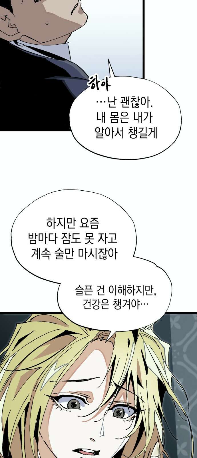 2024 루키 단편선 6화. Dear My Brother - 고마뇌라 작가 17