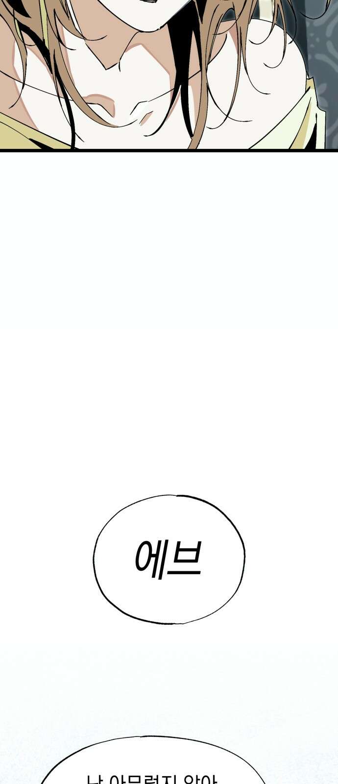 2024 루키 단편선 6화. Dear My Brother - 고마뇌라 작가 18