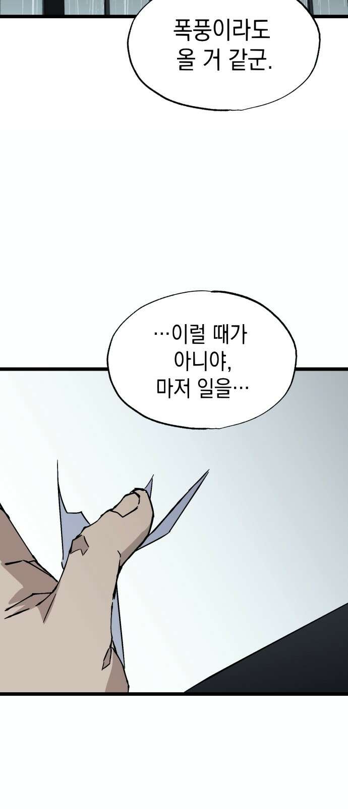 2024 루키 단편선 6화. Dear My Brother - 고마뇌라 작가 26