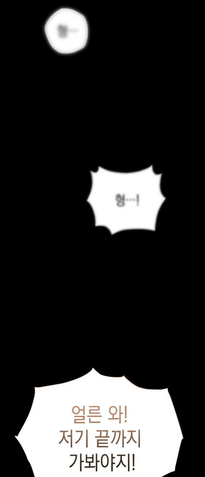 2024 루키 단편선 6화. Dear My Brother - 고마뇌라 작가 29