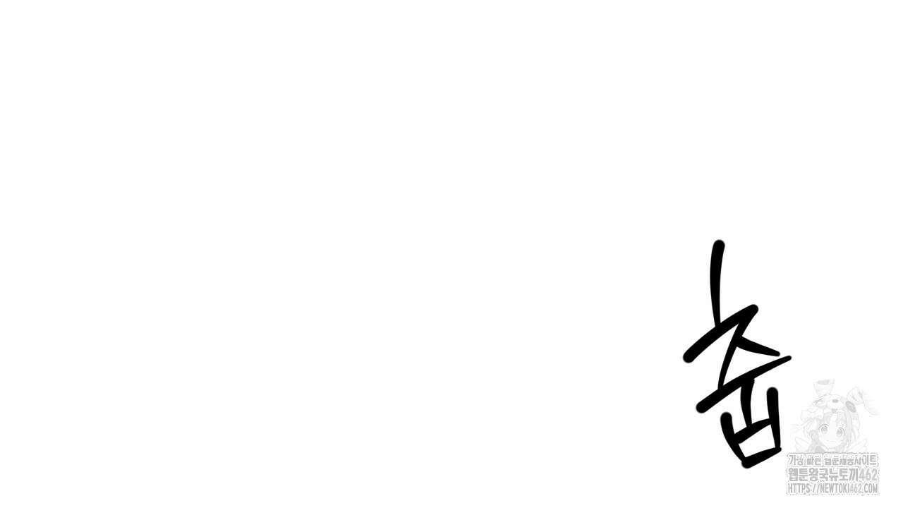 개 같은 베이비 41화 17