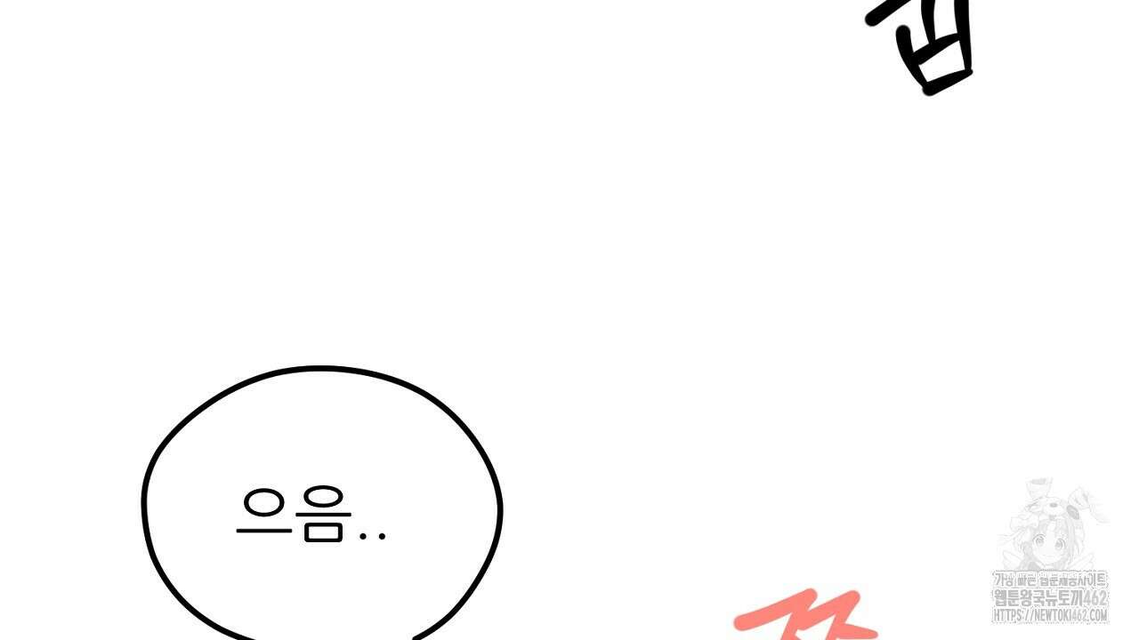 개 같은 베이비 41화 21