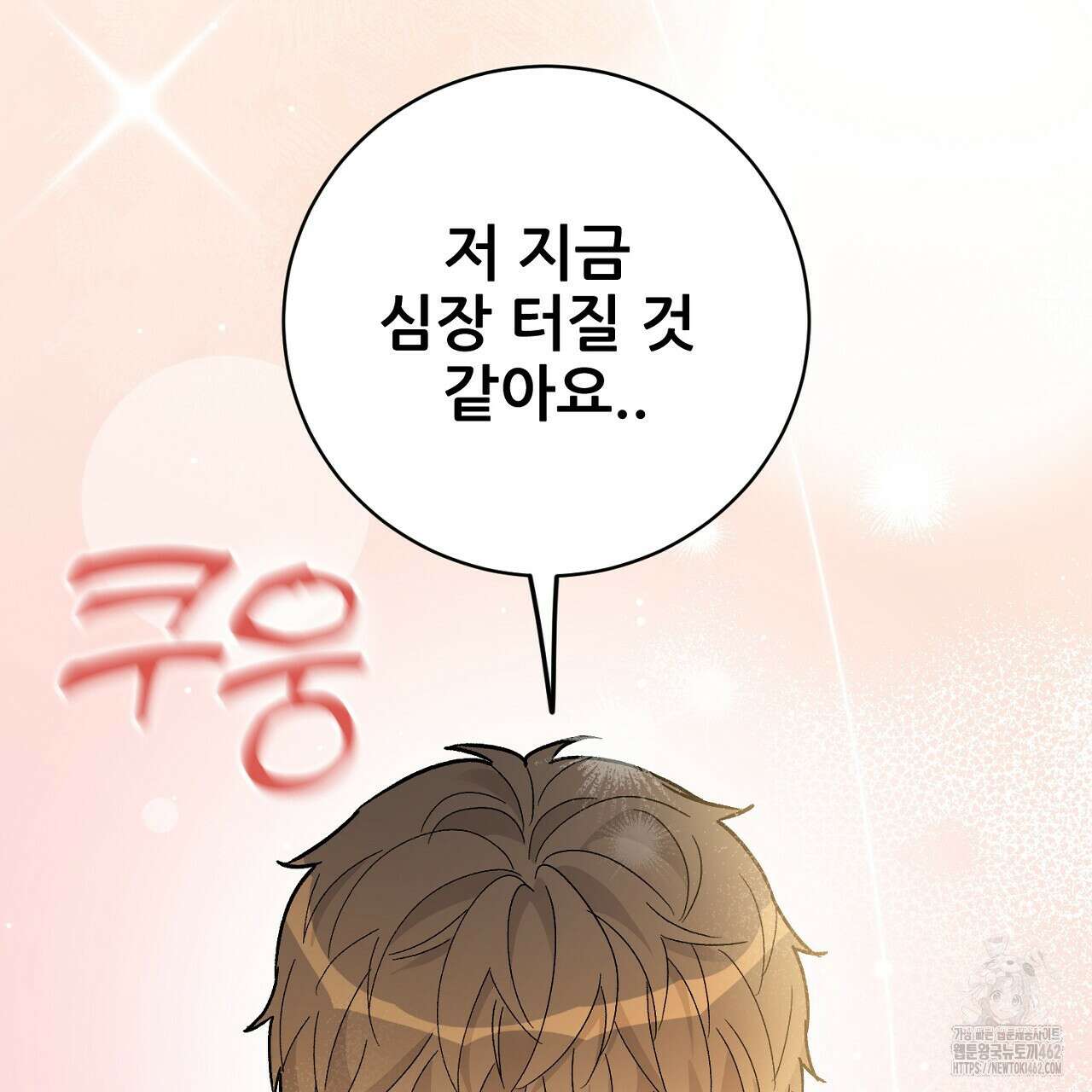 개 같은 베이비 41화 29