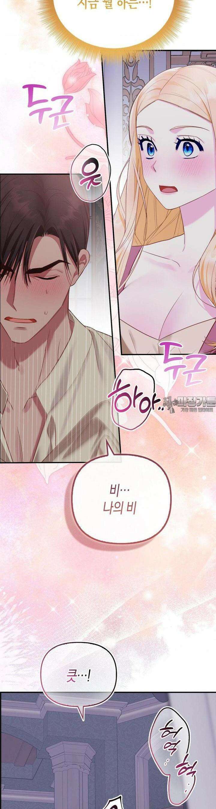 배덕의 결실 5화 2