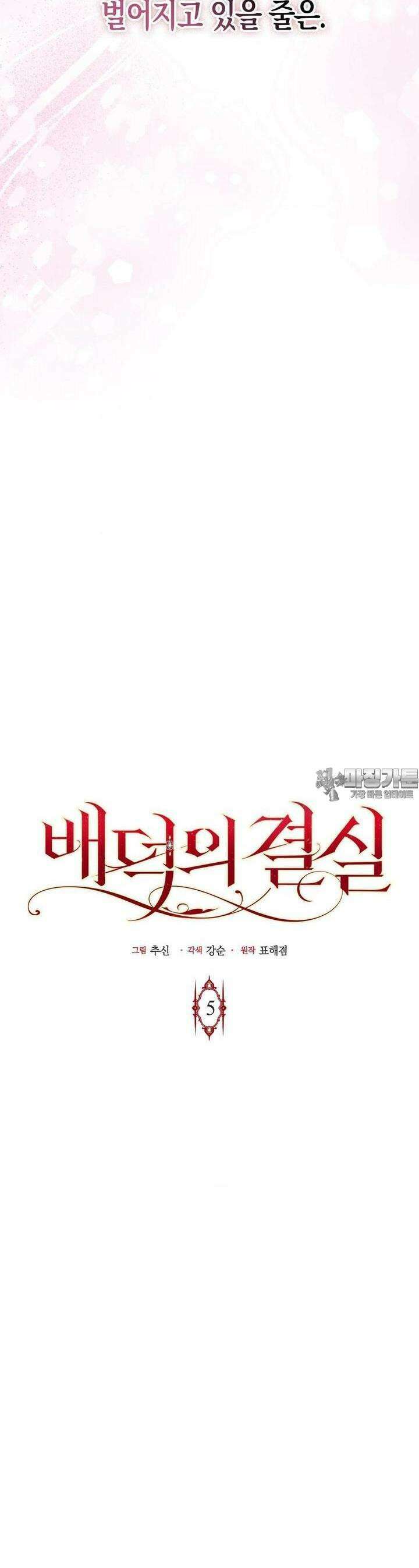 배덕의 결실 5화 4