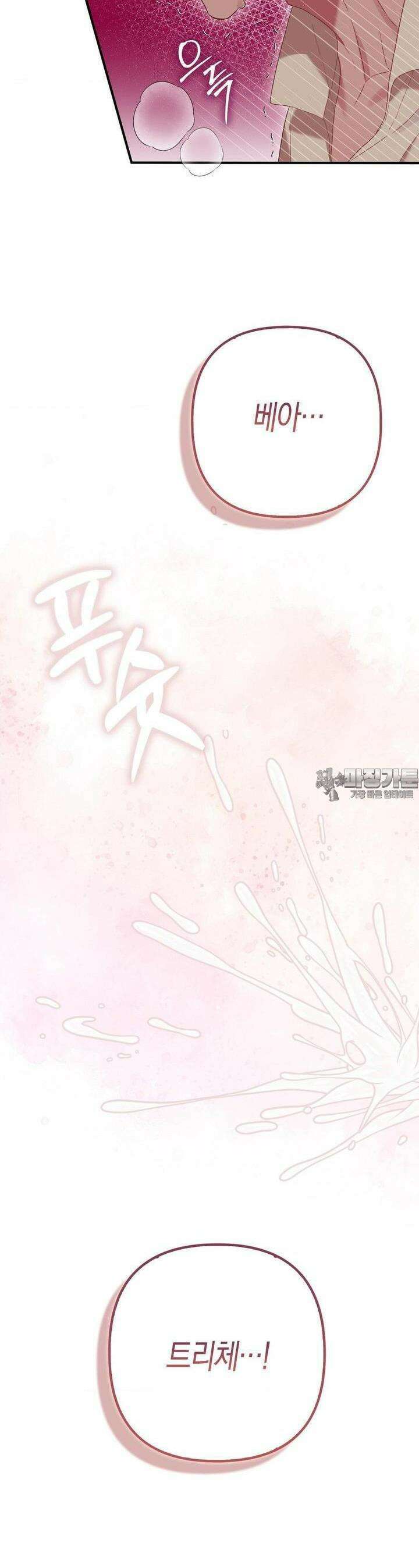 배덕의 결실 5화 7