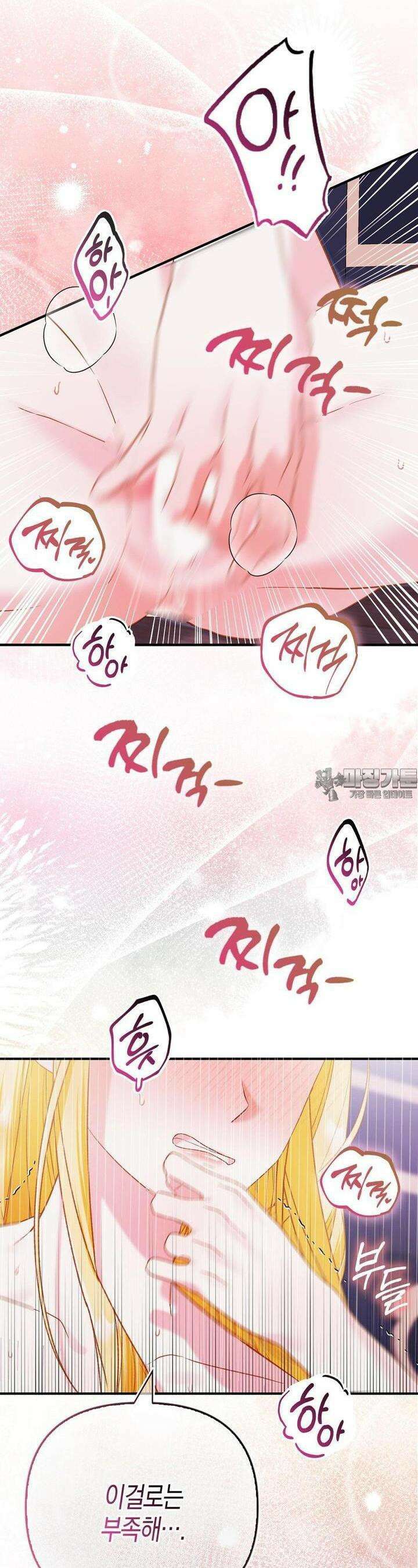 배덕의 결실 5화 14