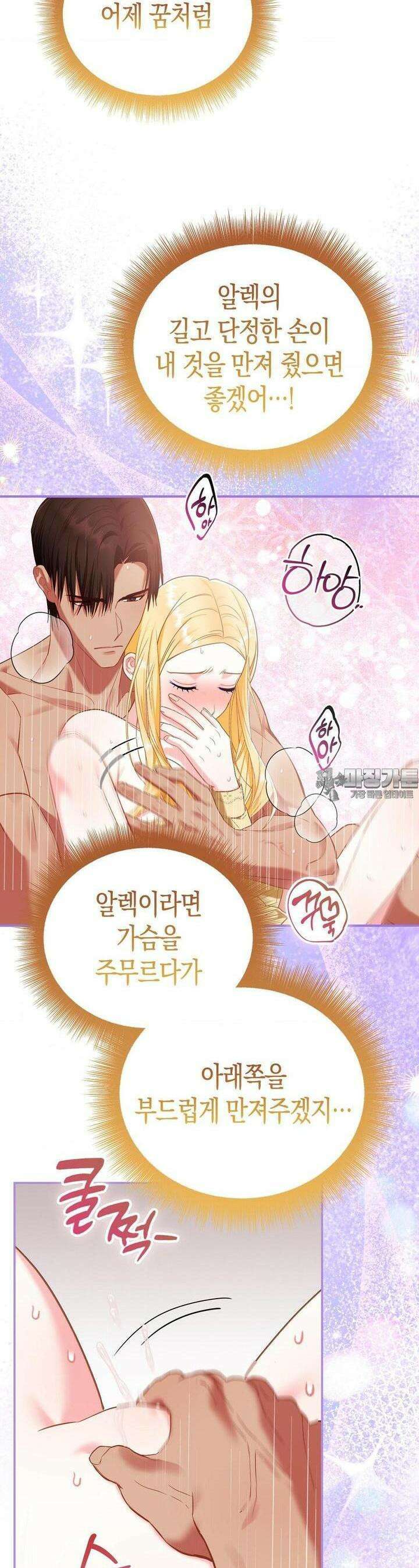 배덕의 결실 5화 16