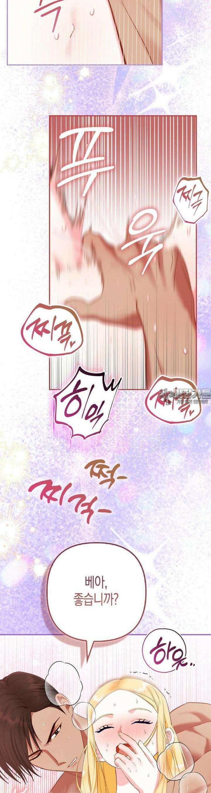 배덕의 결실 5화 17