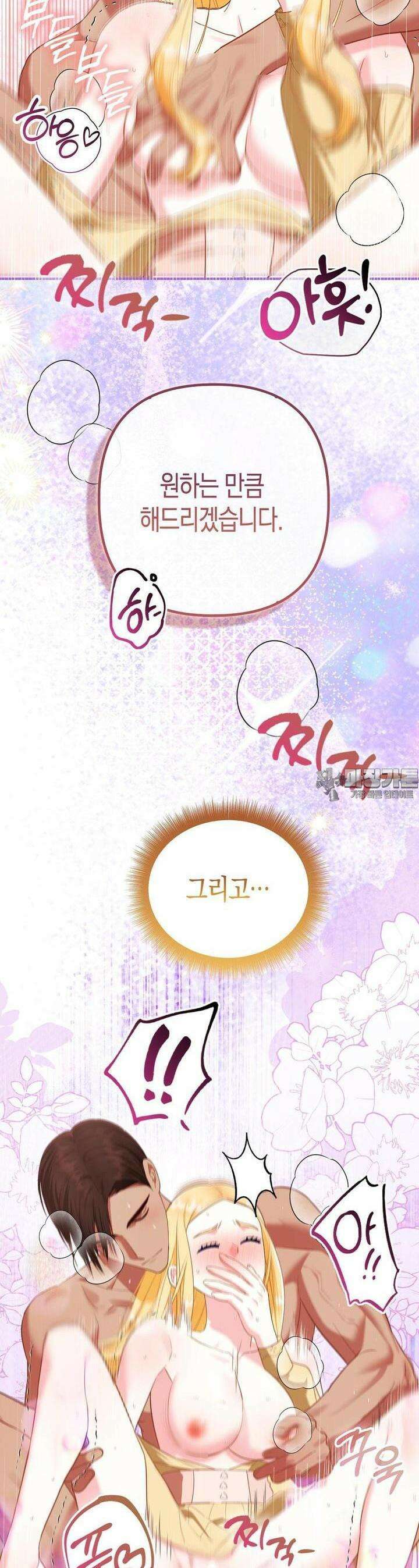 배덕의 결실 5화 18