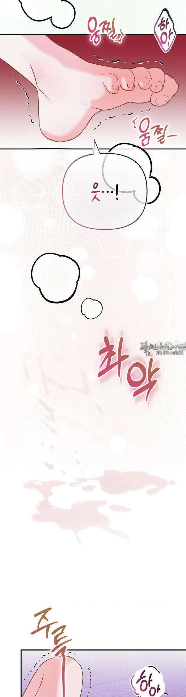 배덕의 결실 5화 21