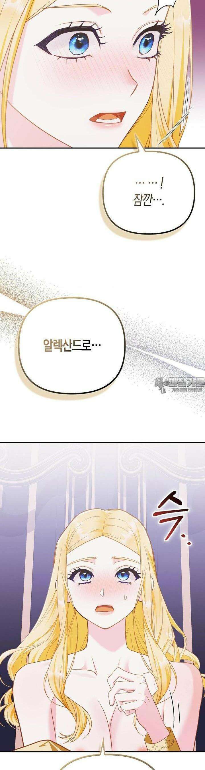 배덕의 결실 5화 24