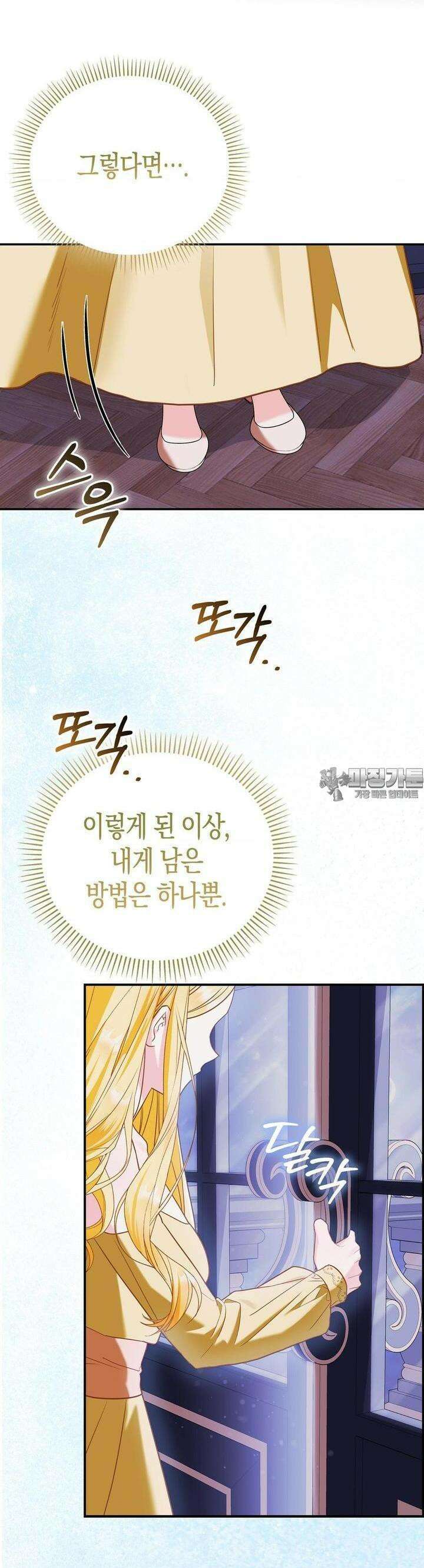 배덕의 결실 5화 27