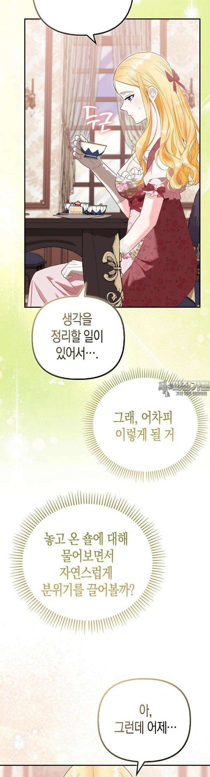 배덕의 결실 5화 37