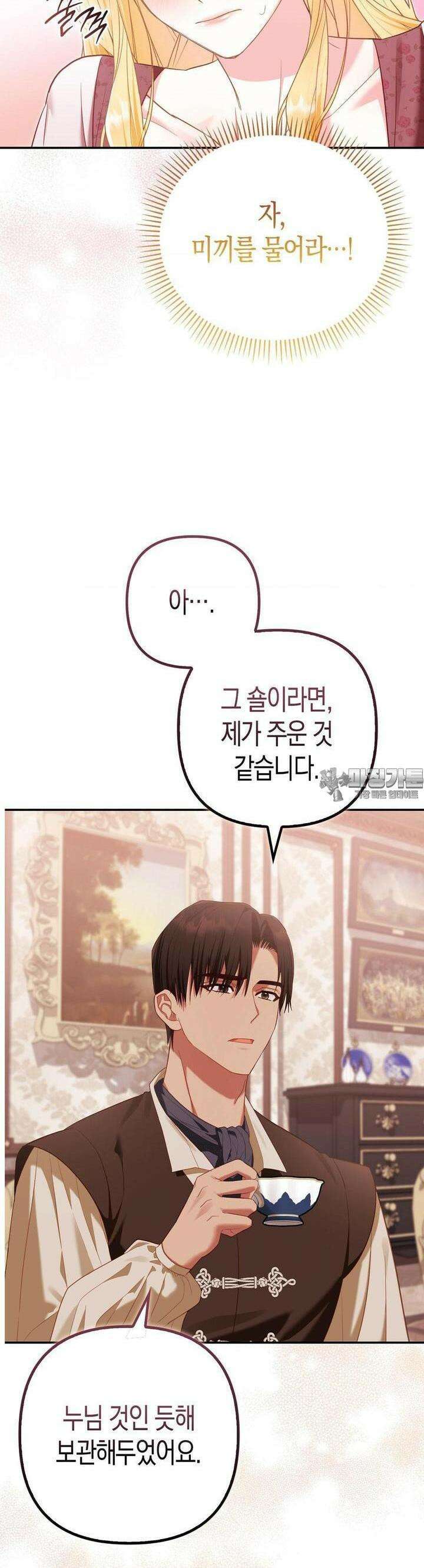 배덕의 결실 5화 39