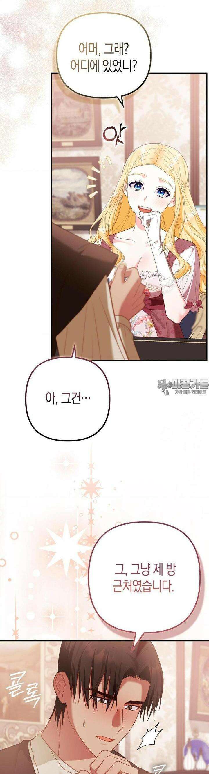 배덕의 결실 5화 40