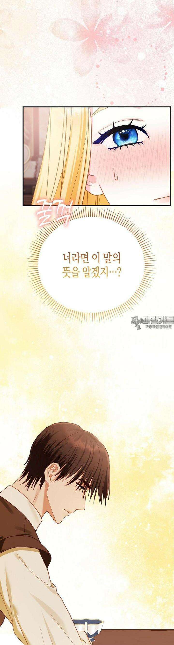 배덕의 결실 5화 43