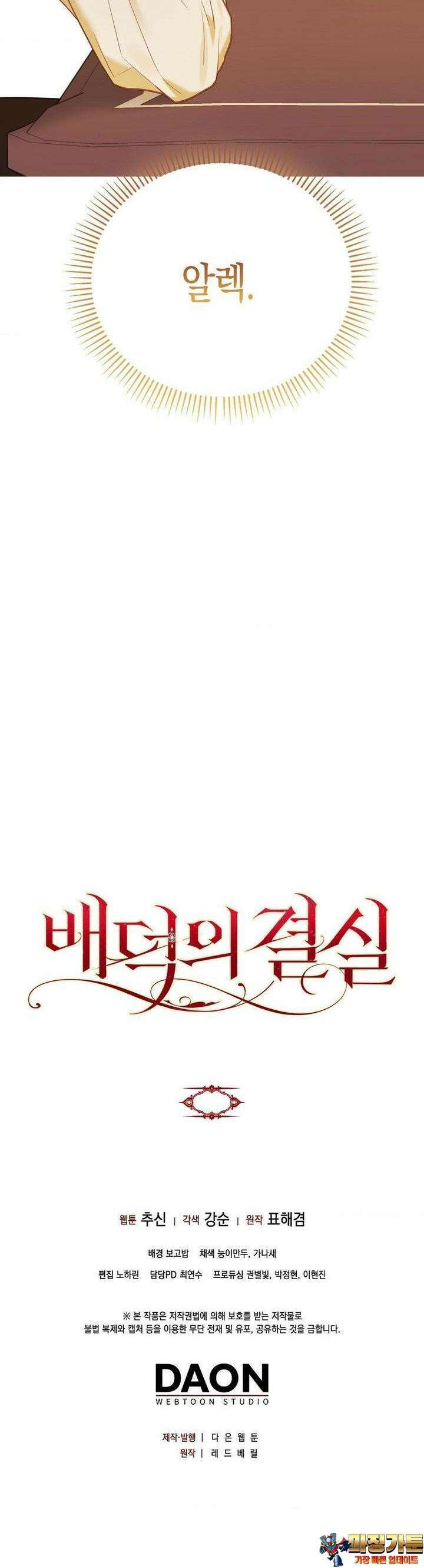 배덕의 결실 5화 44