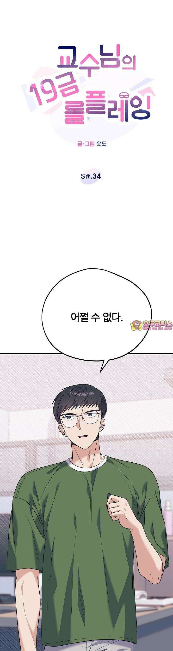교수님의 19금 롤플레잉 34화 1