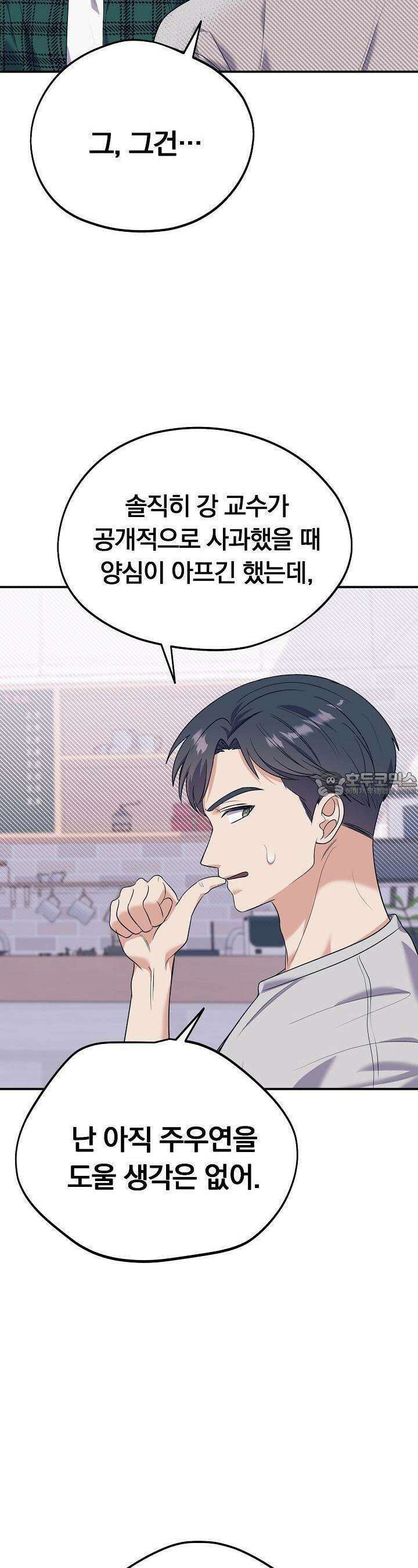 교수님의 19금 롤플레잉 34화 4