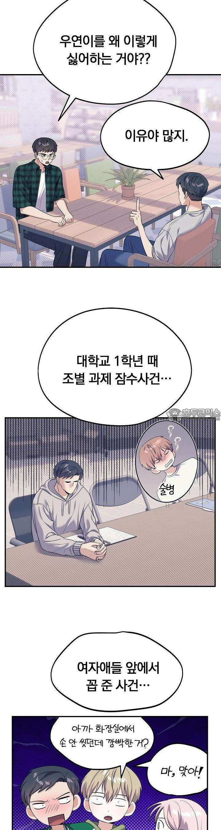 교수님의 19금 롤플레잉 34화 5