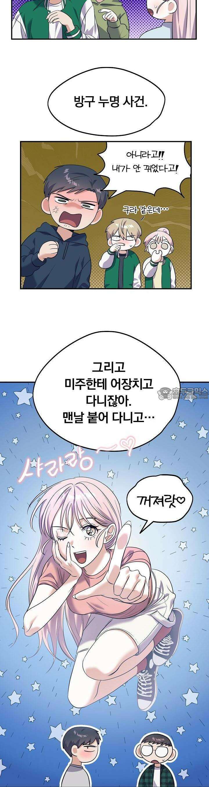 교수님의 19금 롤플레잉 34화 6