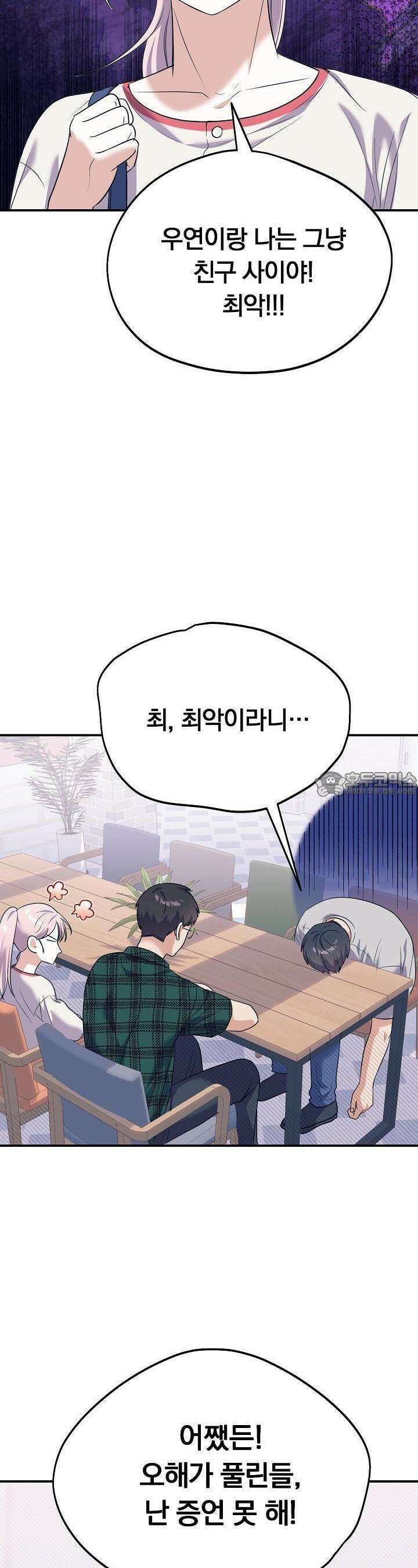 교수님의 19금 롤플레잉 34화 8