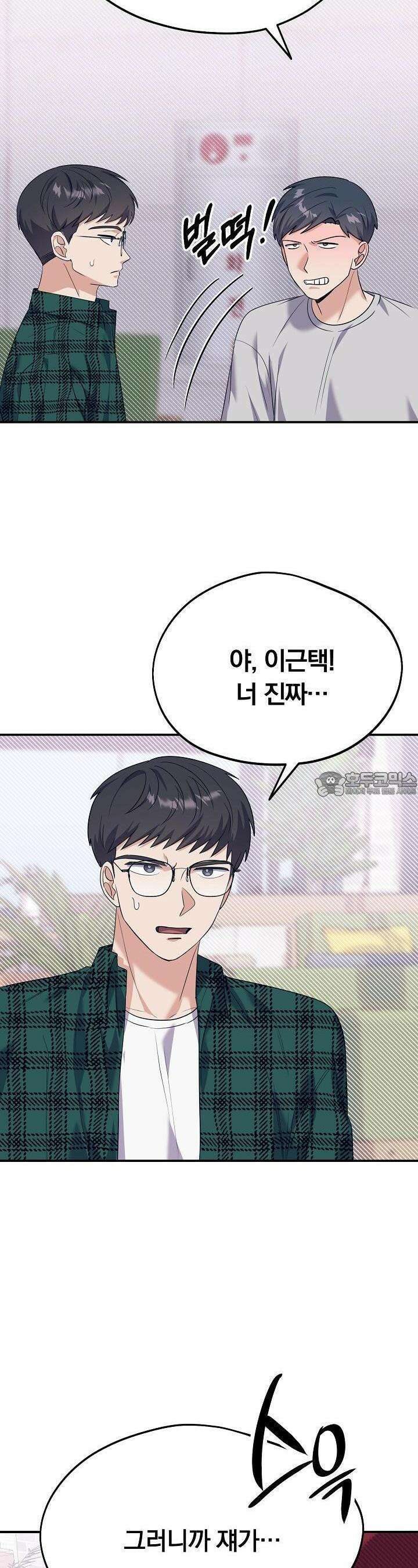 교수님의 19금 롤플레잉 34화 9