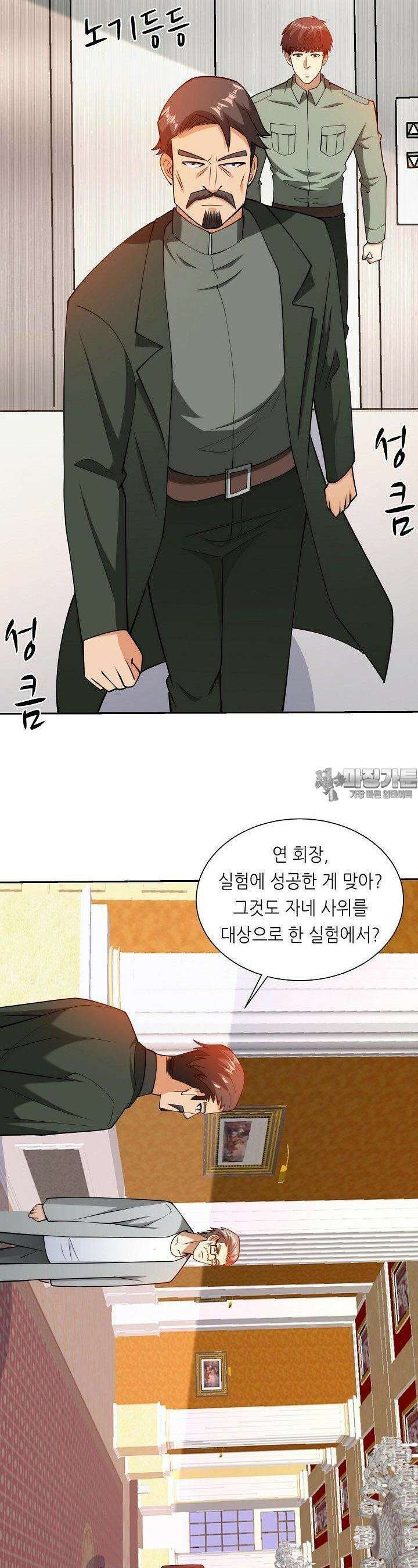 내 오른 눈은 신급 컴퓨터 44화 2