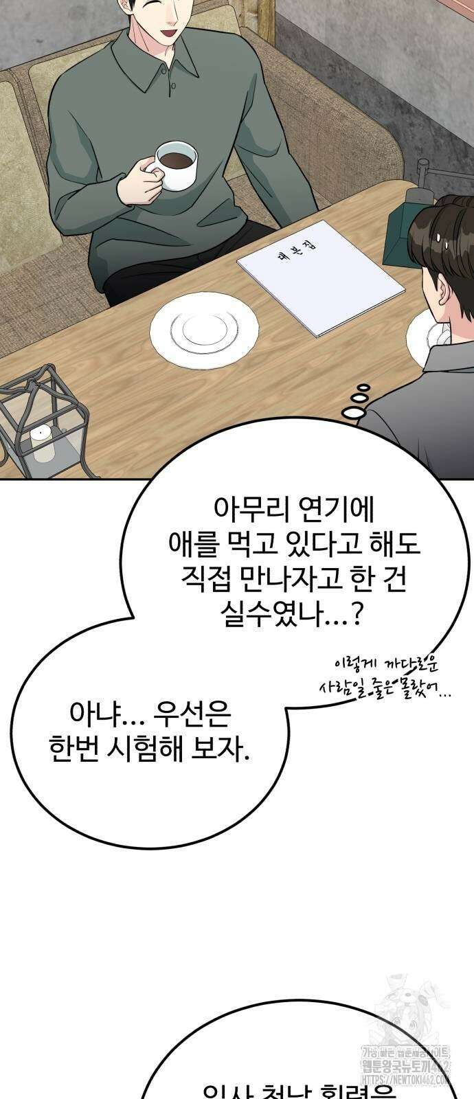 전생했더니 신입사원 99화 2
