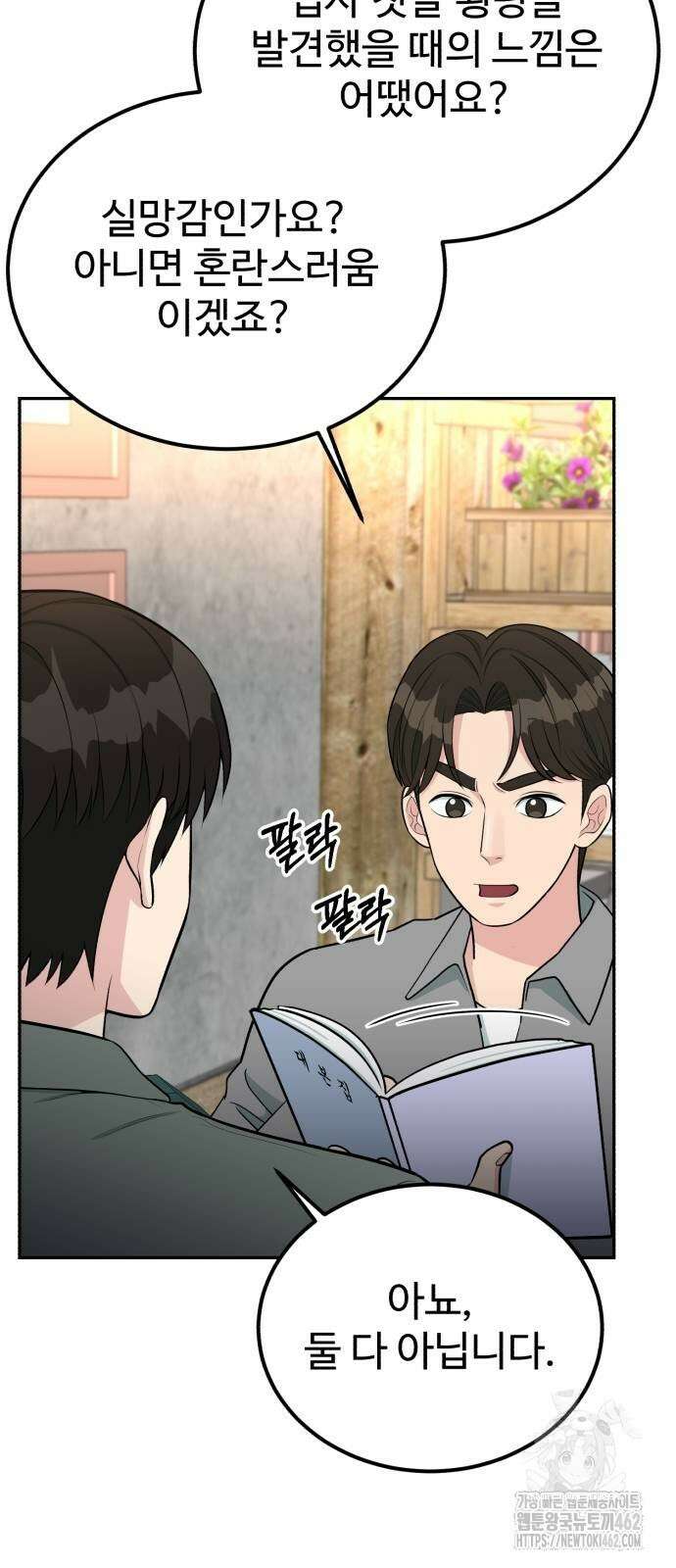 전생했더니 신입사원 99화 3