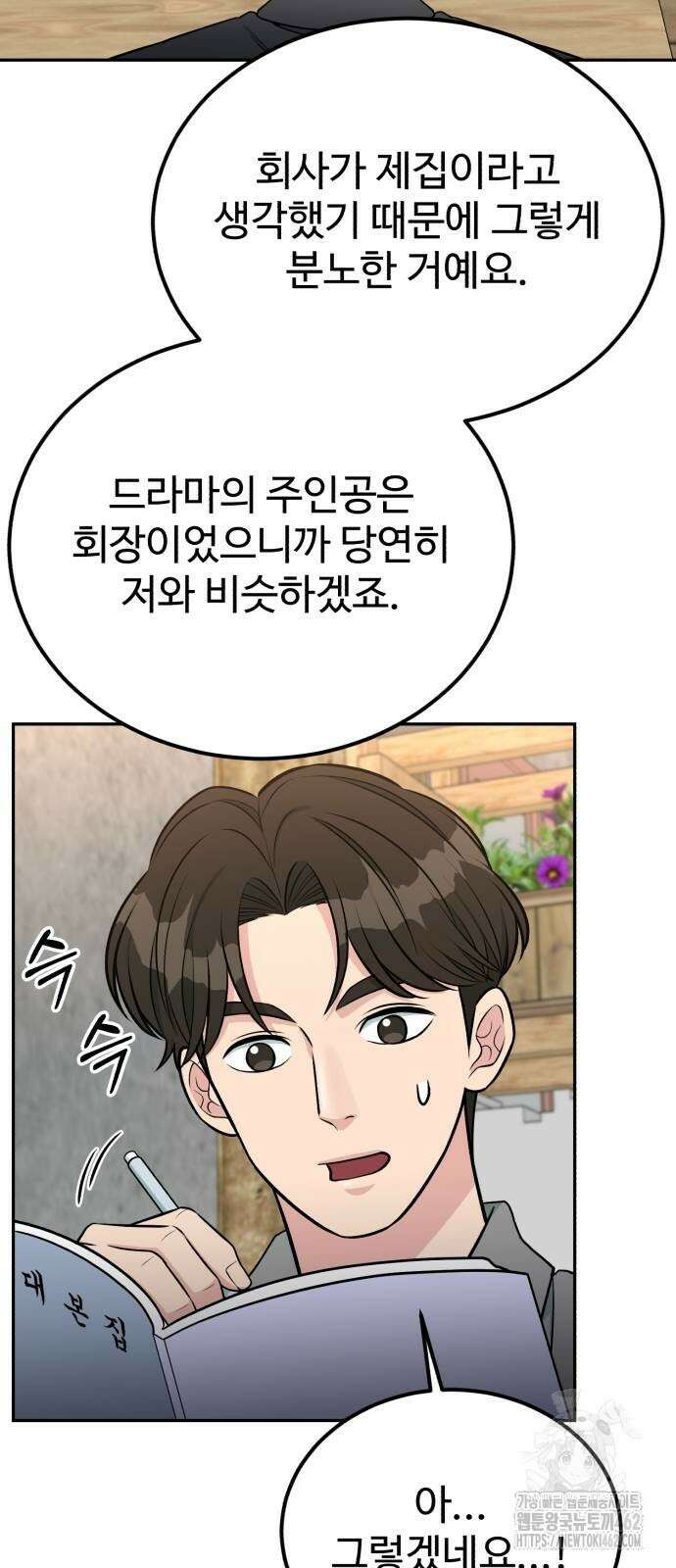 전생했더니 신입사원 99화 6