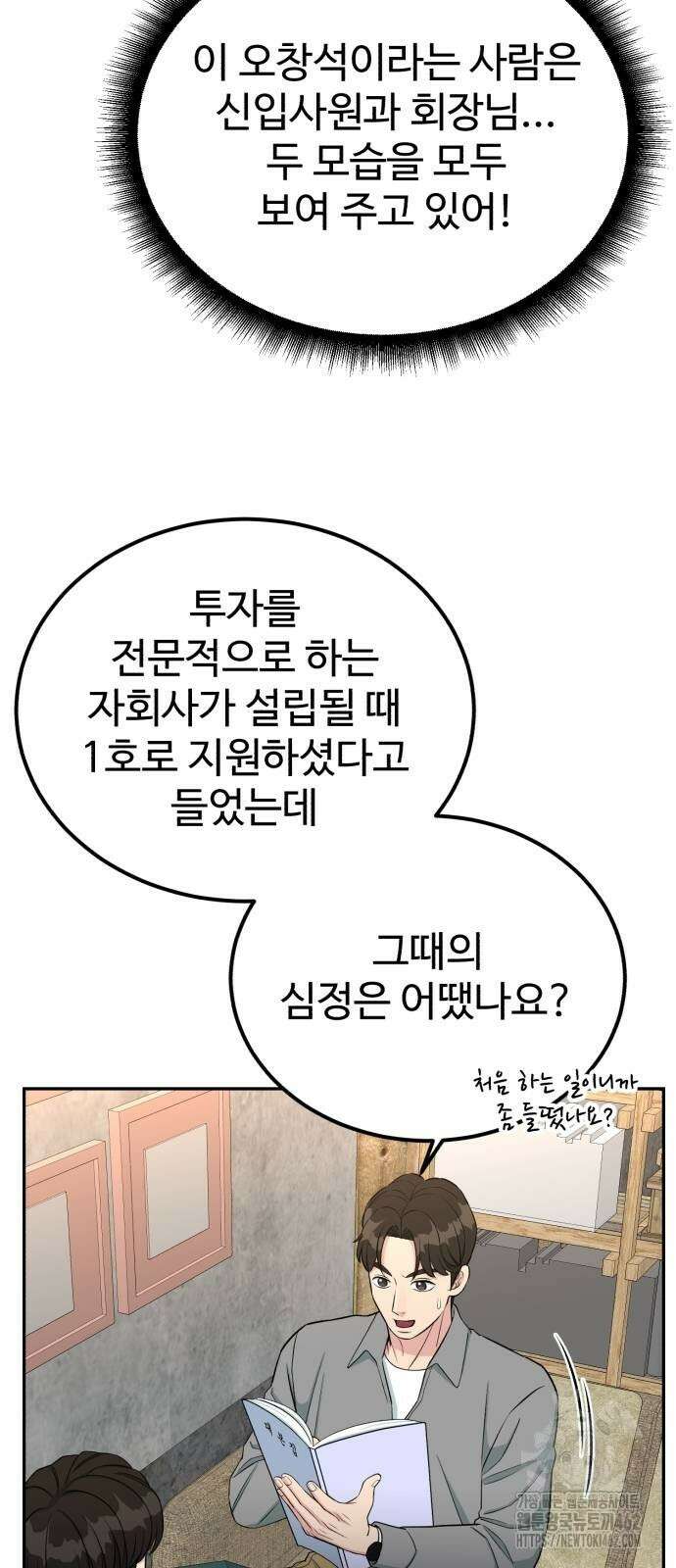 전생했더니 신입사원 99화 8