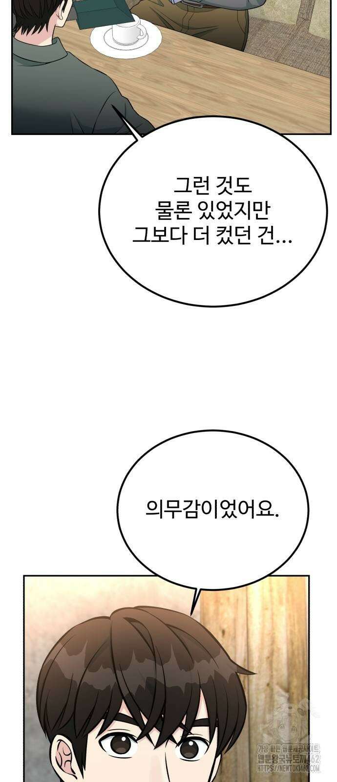 전생했더니 신입사원 99화 9