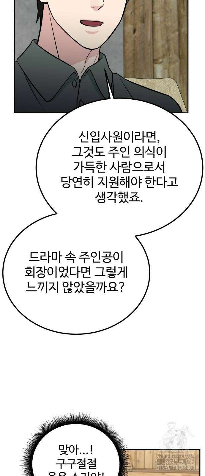 전생했더니 신입사원 99화 10