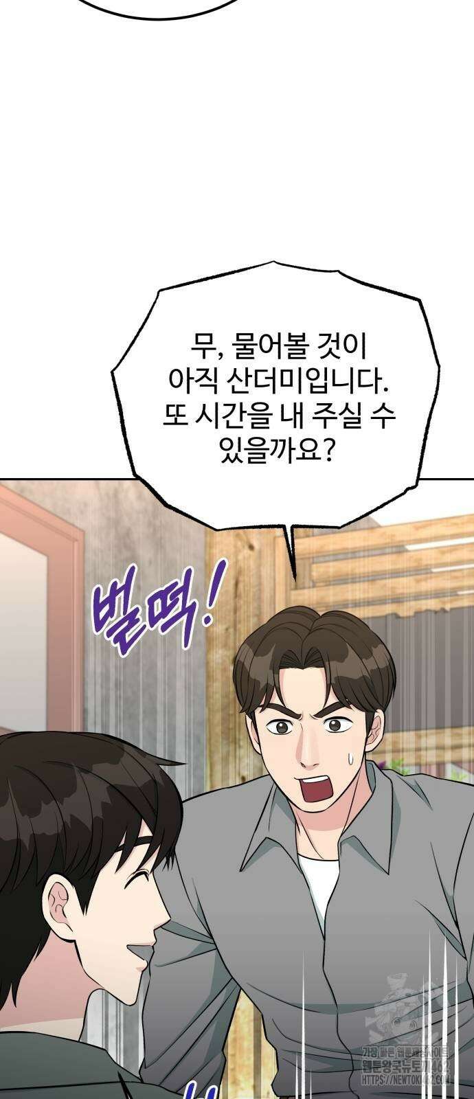 전생했더니 신입사원 99화 14