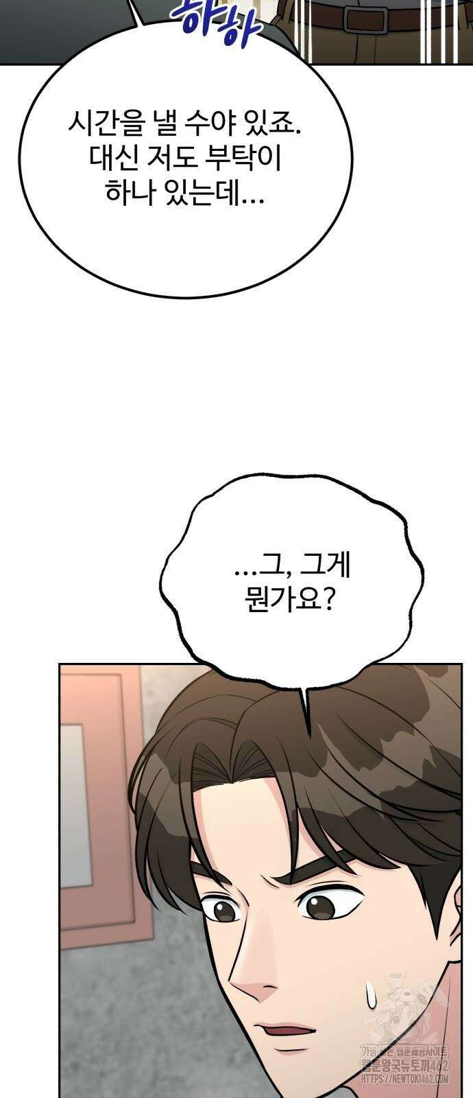 전생했더니 신입사원 99화 15