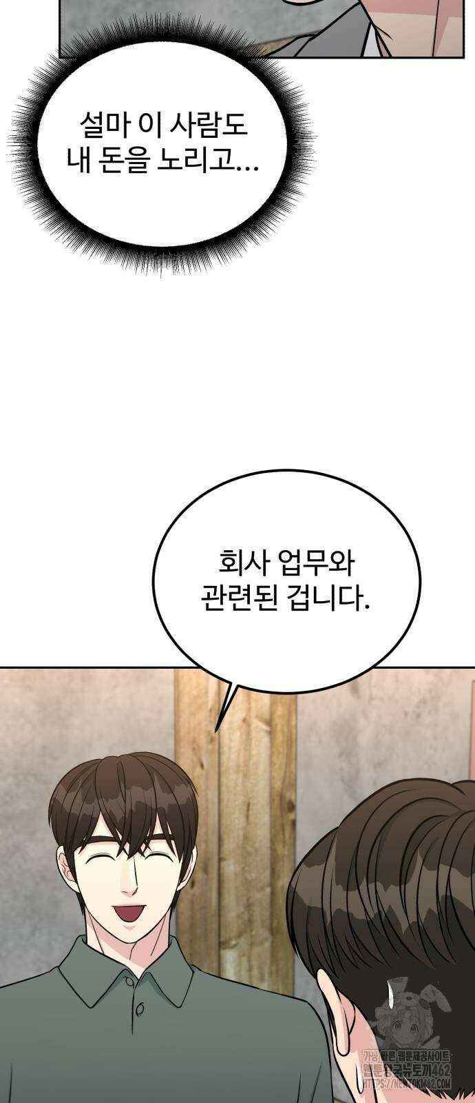 전생했더니 신입사원 99화 16