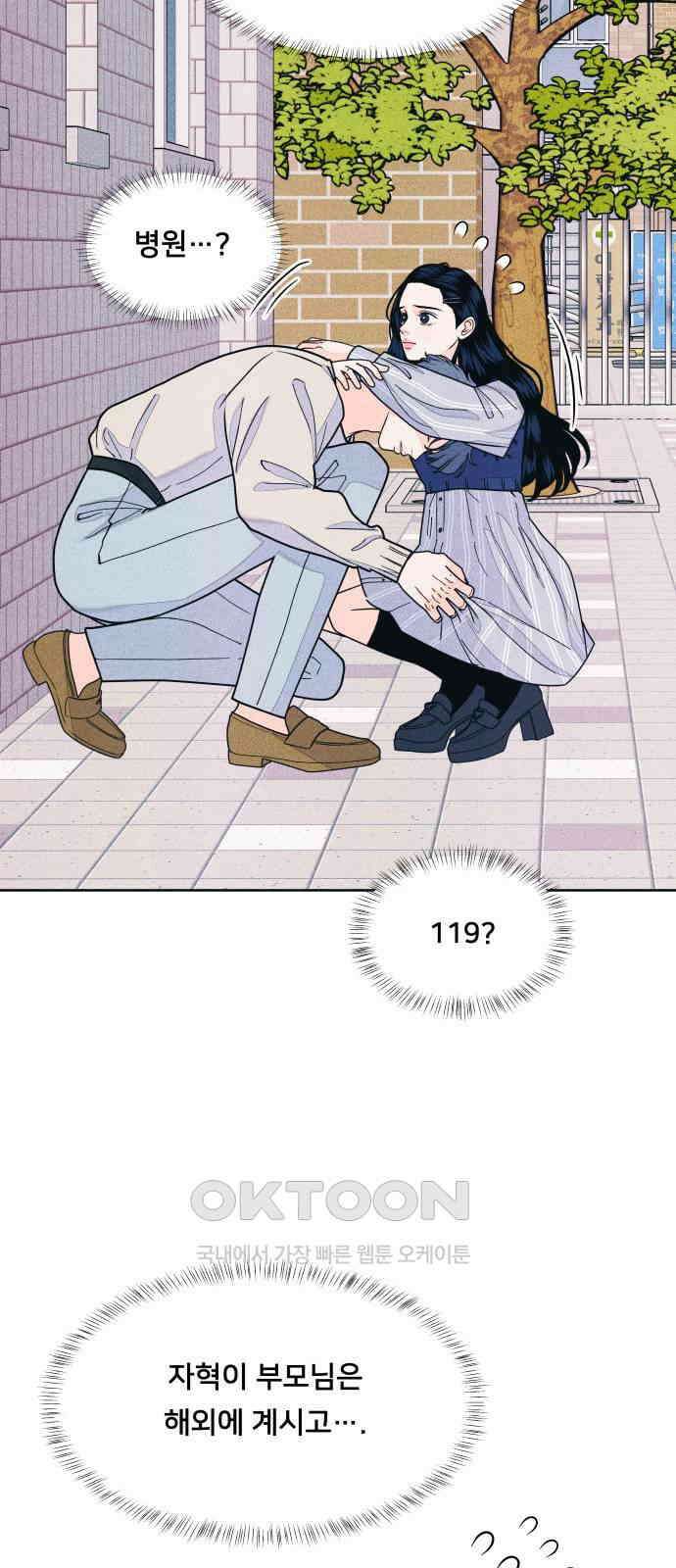 내향남녀 68화 Stay 3