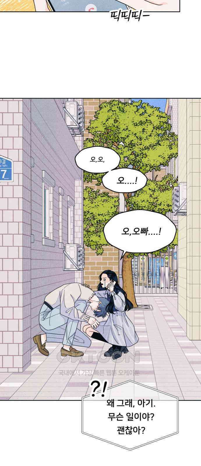 내향남녀 68화 Stay 5