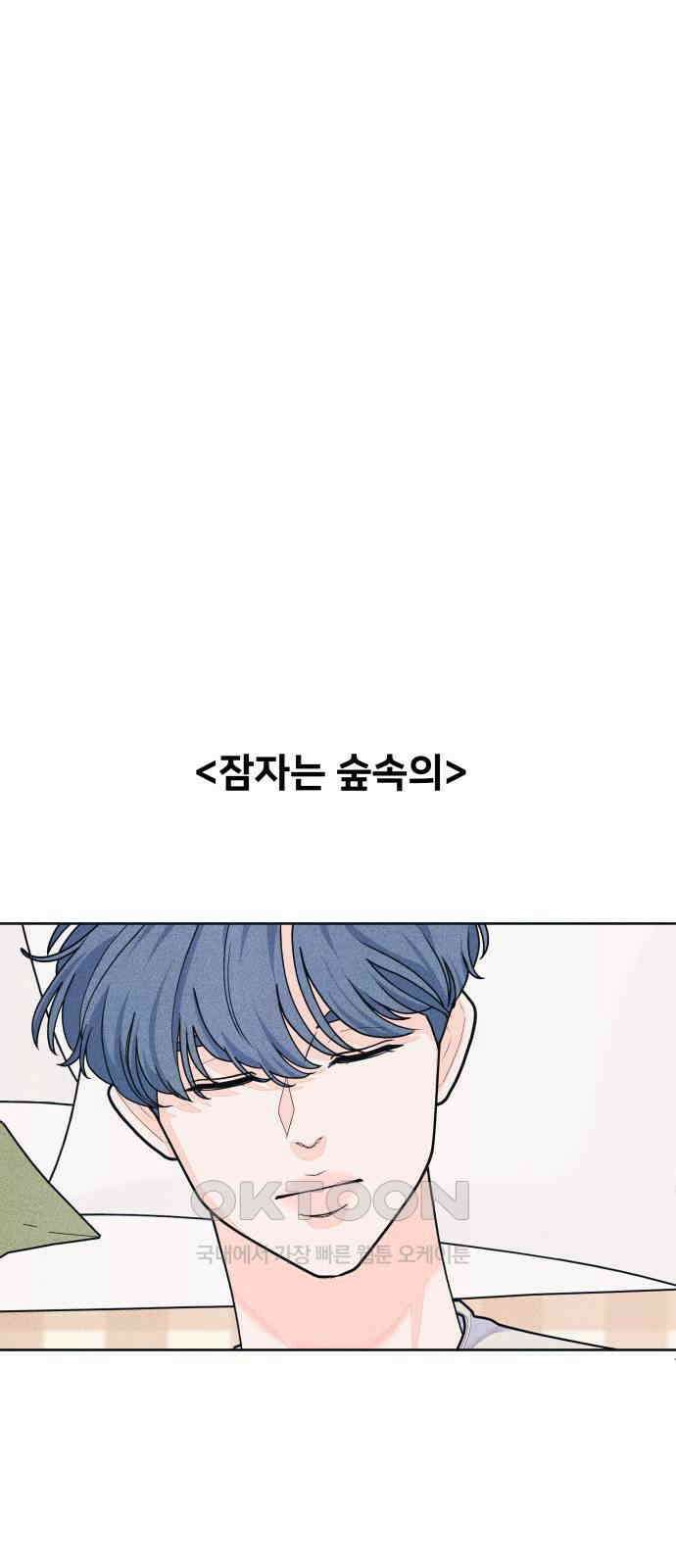 내향남녀 68화 Stay 6